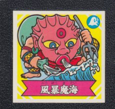 画像1: 風暴魔海　謎のジパング伝説 (1)