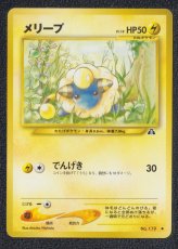 画像1: メリープ　状態【A】　旧ポケモンカード (1)