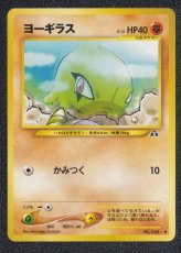 画像1: ヨーギラス　状態【A】　旧ポケモンカード (1)