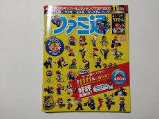 画像1: 週刊ファミ通 2010年1月28日号【管理4h9】 (1)