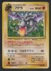 画像1: プテラ　状態【B】　旧ポケモンカード (1)