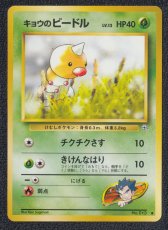 画像1: キョウのビードル　状態【B】　旧ポケモンカード (1)