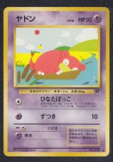 画像1: ヤドン　状態【A】　旧ポケモンカード (1)