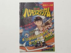 画像1: 究極ハリキリスタジアム 完全データ集　ファミリーコンピュータmagazine　付録【管理5m7】 (1)