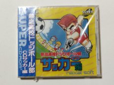 画像1: 熱血高校ドッジボール部CDサッカー編　新品未開封　PCエンジン【管理4m4】 (1)