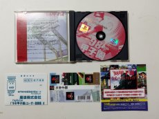 画像2: '98 甲子園　帯葉書チラシ箱説有　PS1プレイステーション【管理4N5】 (2)