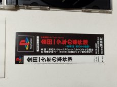 画像5: 金田一少年の事件簿　悲報島新たなる惨劇　帯葉書箱説有　PS1プレイステーション【管理4h1】 (5)