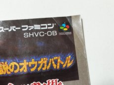 画像8: 伝説のオウガバトル　葉書箱説有　SFCスーパーファミコン【管理6h10】 (8)