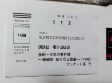 画像4: 金田一少年の事件簿　悲報島新たなる惨劇　帯葉書箱説有　PS1プレイステーション【管理4h1】 (4)