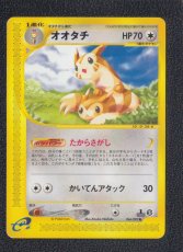 画像1: オオタチ　カードe　状態【B】　ポケモンカード (1)