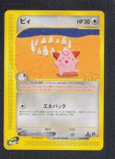 画像1: ピィ　カードe　状態【A】　ポケモンカード (1)