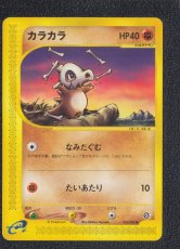 画像1: カラカラ　カードe　状態【A】　ポケモンカード (1)