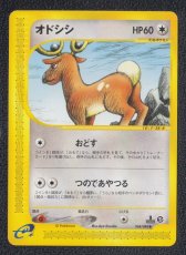 画像1: オドシシ　カードe　状態【B】ポケモンカード (1)