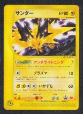 画像1: サンダー　カードe　状態【B】ポケモンカード (1)