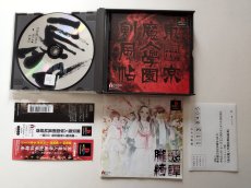 画像2: 東京魔人學園伝奇 人之章剣風帖絵巻　帯葉書箱説有　PS1プレイステーション【管理4N4】 (2)