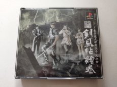 画像1: 東京魔人學園伝奇 人之章剣風帖絵巻　帯葉書箱説有　PS1プレイステーション【管理4N4】 (1)