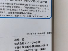 画像3: マリオカート64 攻略ガイドブック【管理5m8】 (3)