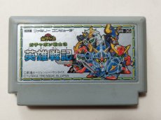 画像1: 【減額品】SDガンダムガチャポン戦士3 英雄戦記　箱説無　FCファミコン【管理8h4】 (1)