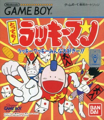 遊戯屋 GBゲームボーイ とっても！ラッキーマン ラッキークッキー