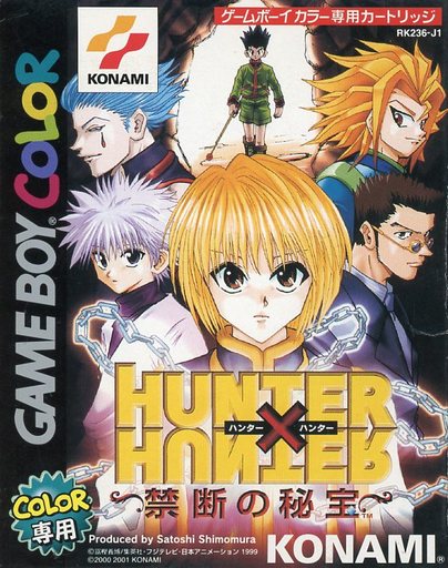 遊戯屋 GBゲームボーイ HUNTER×HUNTER～禁断の秘宝～ ハンターハンター 買取価格高値更新しました 買取価格4.000円