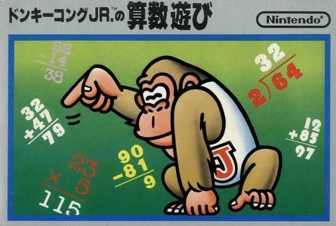 遊戯屋 FCファミコン ドンキーコングJRの算数遊び 銀箱 買取価格高値更新しました 買取価格30.000円