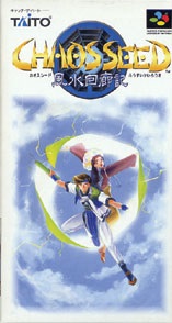 遊戯屋 スーパーファミコン カオスシード 風水回廊記 買取価格高値更新しました 買取価格20.000円