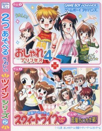 遊戯屋 GBAゲームボーイアドバンス おしゃれプリンセス4+ 恋愛