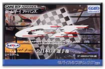 遊戯屋 GBAゲームボーイアドバンス 全日本GT選手権 買取価格高値更新