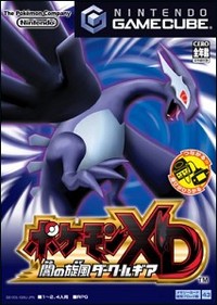 遊戯屋 GCゲームキューブ ポケモンXD 闇の旋風ダーク・ルギア 買取価格高値更新しました 買取価格2.800円