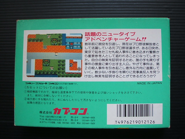 プロ野球 殺人事件 箱説有 Fcファミコン 遊戯屋