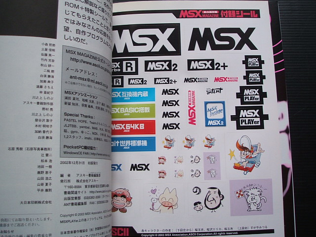 MSX MAGAZINE 永久保存版