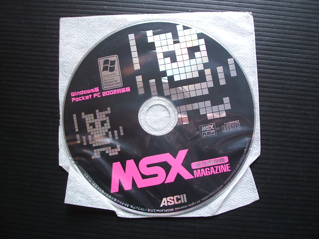 MSX MAGAZINE 永久保存版
