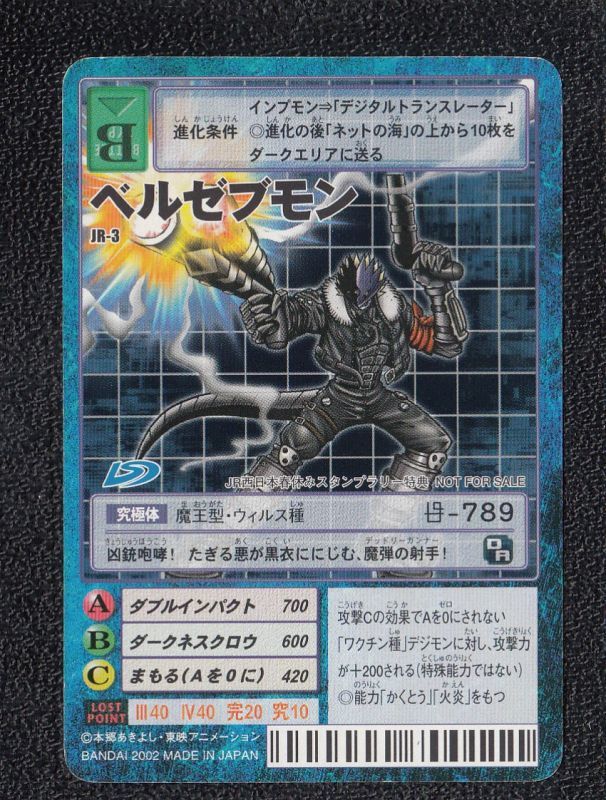 デジモンカードゲーム ベルゼブモン EX2-044 SR プロモ ② - その他