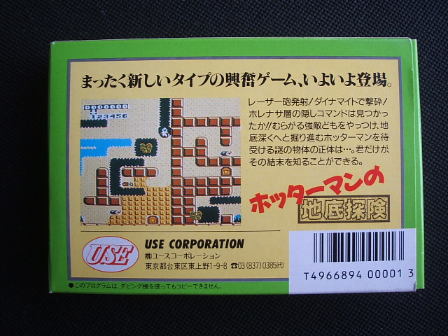 ファミコン ホッターマンの地底探検 新品 Igam It