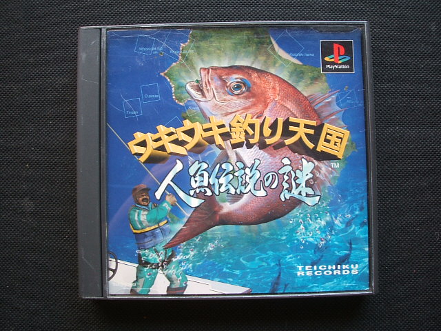 ウキウキ釣り天国 人魚伝説の謎 箱説有 PS1プレイステーション - 遊戯屋
