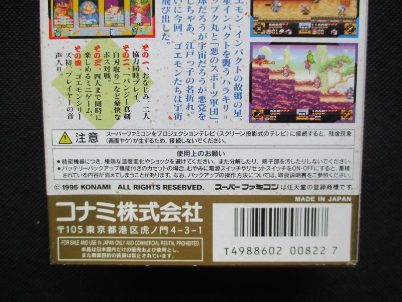 がんばれゴエモンきらきら道中 僕がダンサーになった理由 新品未使用