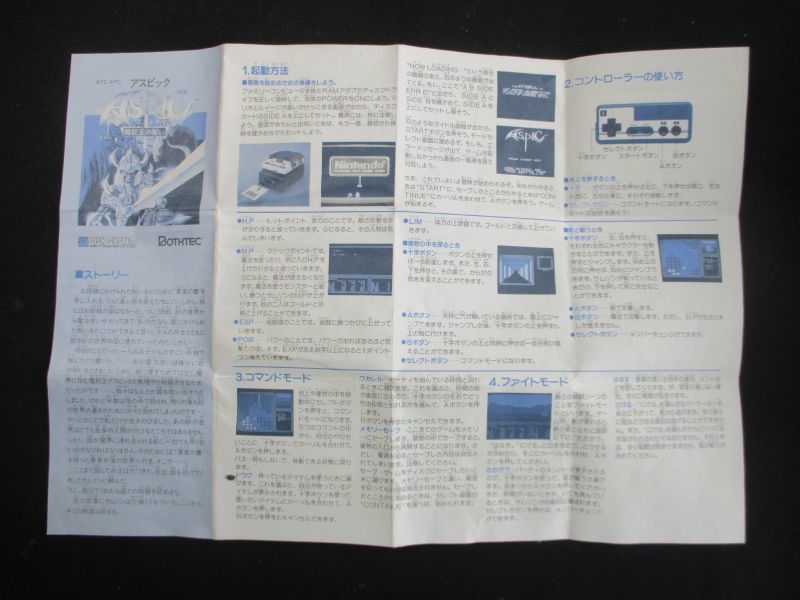 日本に ディスクシステム書き換え用の取扱説明書 アスピック aob.adv.br