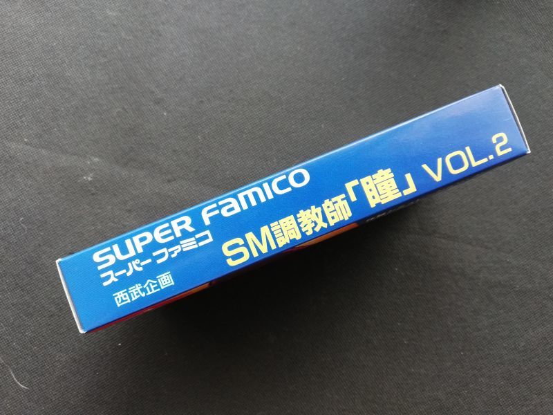 SM調教師瞳2 箱説有 SFCスーパーファミコン - 遊戯屋