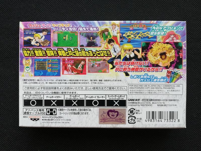 再再販 中古即納 箱説明書なし Gba 金色のガッシュベル 魔界のブックマーク Discoversvg Com