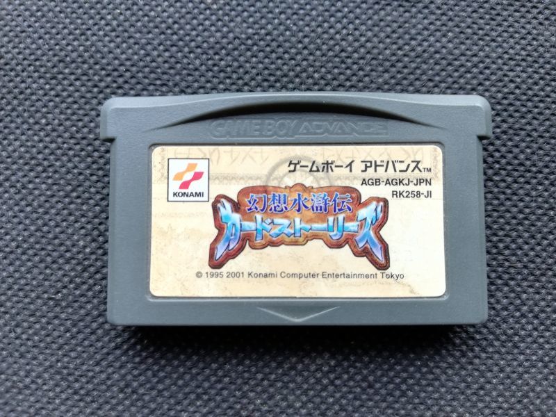 幻想水滸伝 カードストーリーズ 箱説無 GBAアドバンス - 遊戯屋