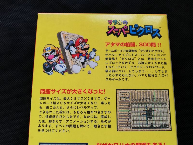 マリオのスーパーピクロス　箱説有　SFCスーパーファミコン