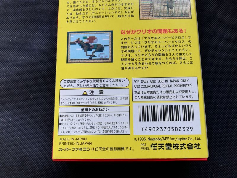 マリオのスーパーピクロス　箱説有　SFCスーパーファミコン