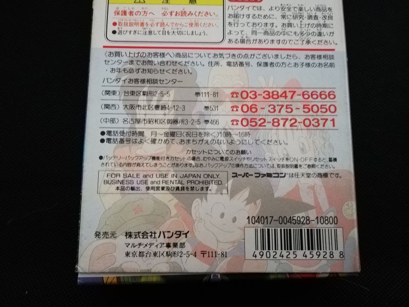 ドラゴンボールZ　超武闘伝3　箱説無　SFCスーパーファミコン