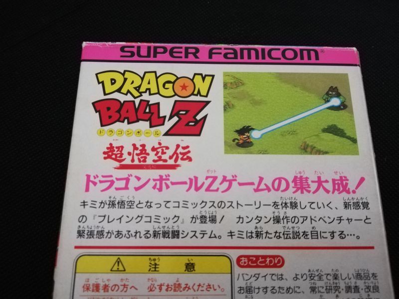 ドラゴンボールZ　超武闘伝3　箱説無　SFCスーパーファミコン