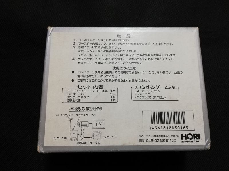 RFスイッチブースター2 HORI 箱説有 FCファミコン - 遊戯屋