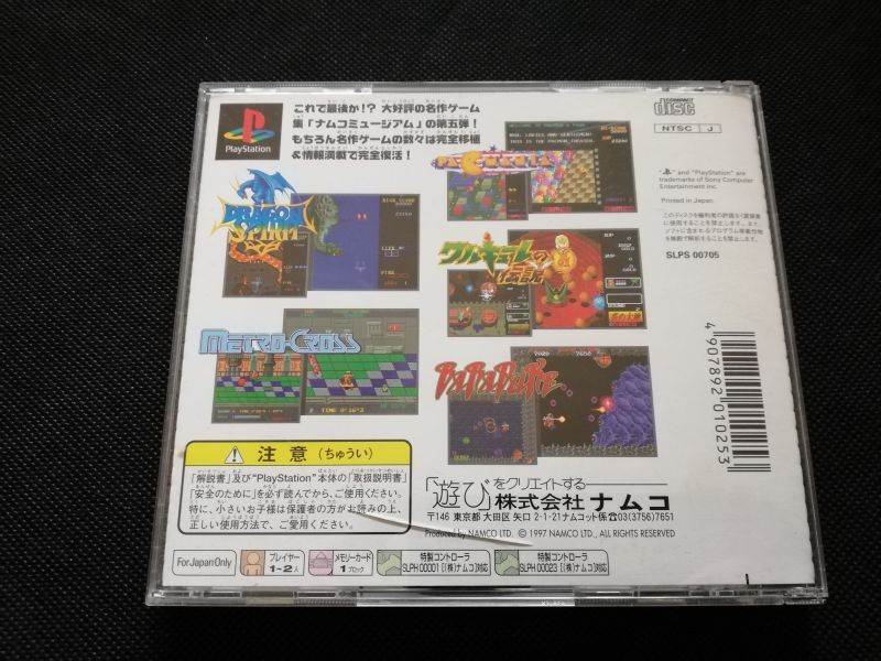 ナムコミュージアム vol.5　箱説有　PS1プレイステーション