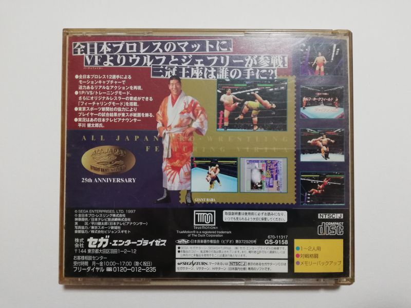 全日本プロレス FEATURING VIRTUA 箱説有 SSセガサターン - 遊戯屋