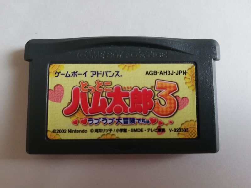 とっとこハム太郎3 ラブラブ大冒険でちゅ ゲームボーイアドバンス(GBA