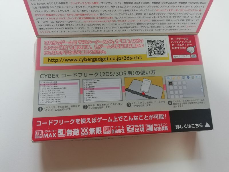 サイバーガジェット CYBER 2DS 3DS用 コードフリーク 箱説有