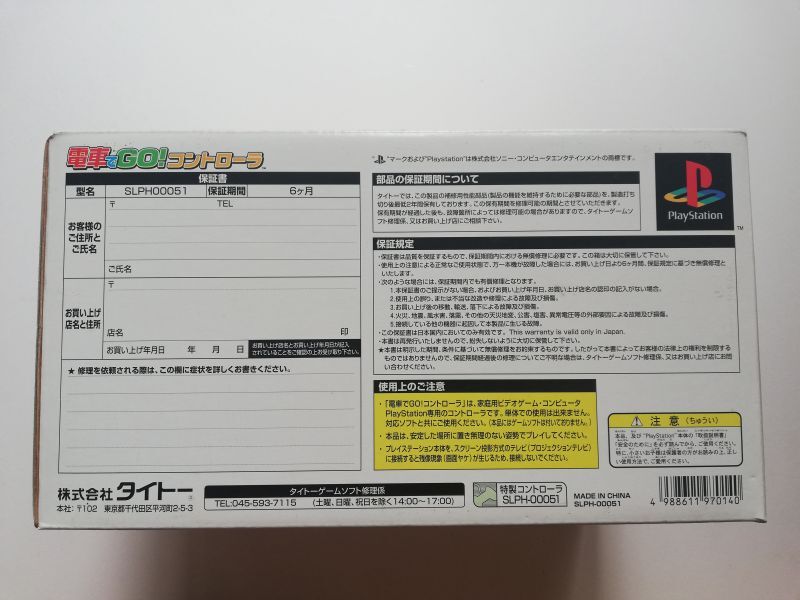 電車でGO! コントローラ SLPH-00051 箱有 PS1プレイステーション - 遊戯屋